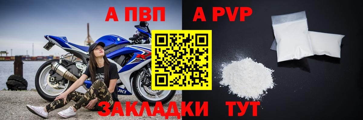 Гусиноозёрск  А ПВП мука  Альфа ПВП  Вход с VPN  Alpha PVP VHQ  Альфа ПВП СК 