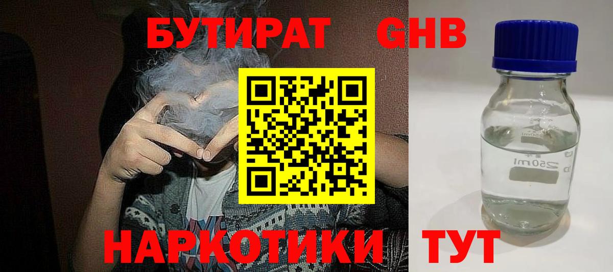 Бутират BDO Гусиноозёрск