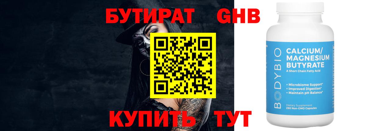 Бутират жидкий экстази  БУТИРАТ  Гусиноозёрск  Вход с VPN 