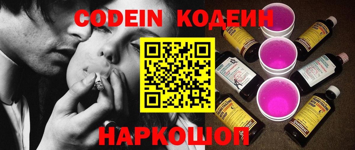 Кодеин Purple Drank  Вход с VPN  Гусиноозёрск  Codein Purple Drank 