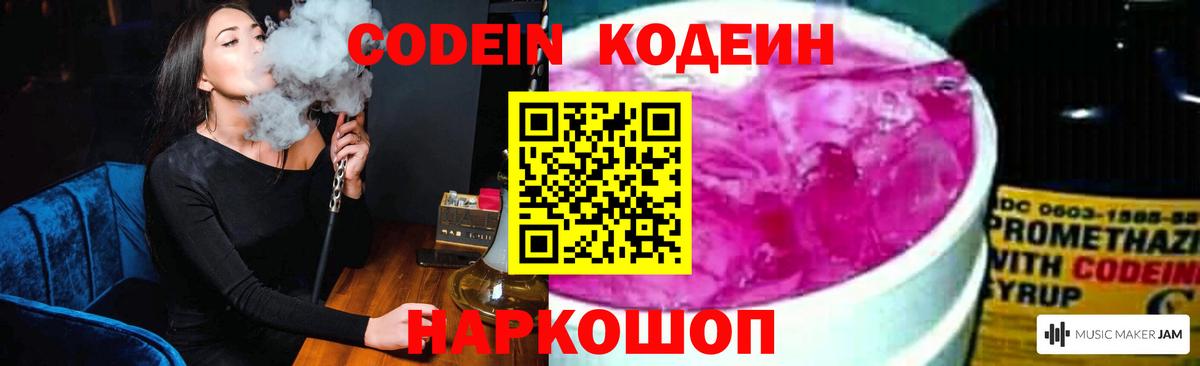 Кодеиновый сироп Lean Purple Drank Гусиноозёрск