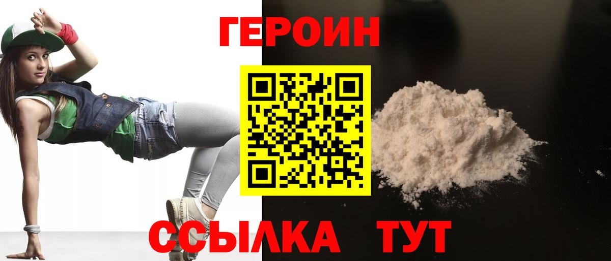 ГЕРОИН герыч Гусиноозёрск