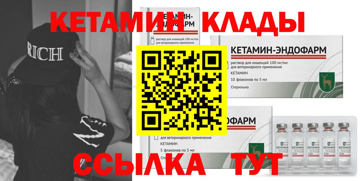 Гусиноозёрск  КЕТАМИН VHQ  Вход с VPN 