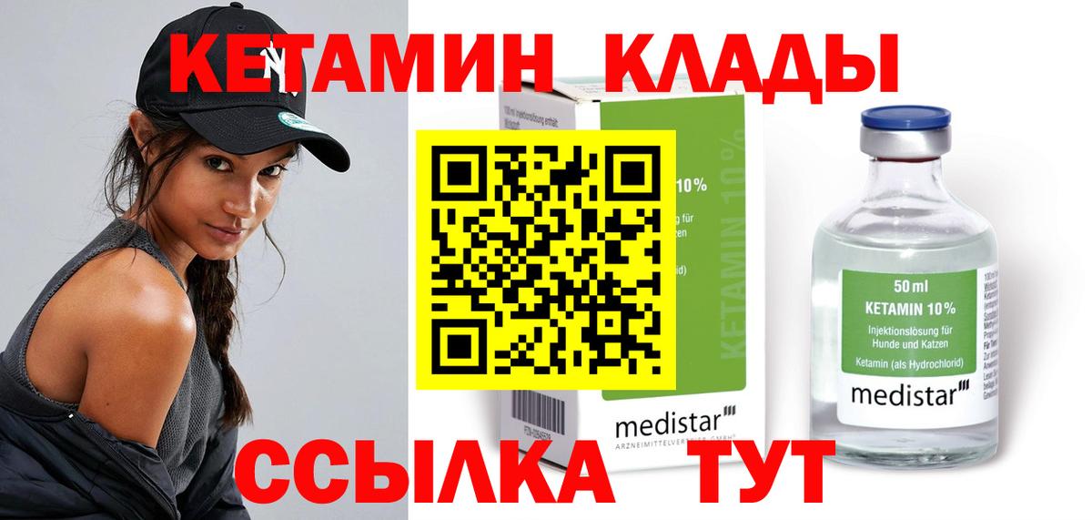 Кетамин ketamine Гусиноозёрск