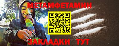 метамфетамин Балаково