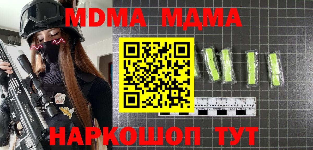 МДМА crystal  Вход с VPN  Гусиноозёрск 