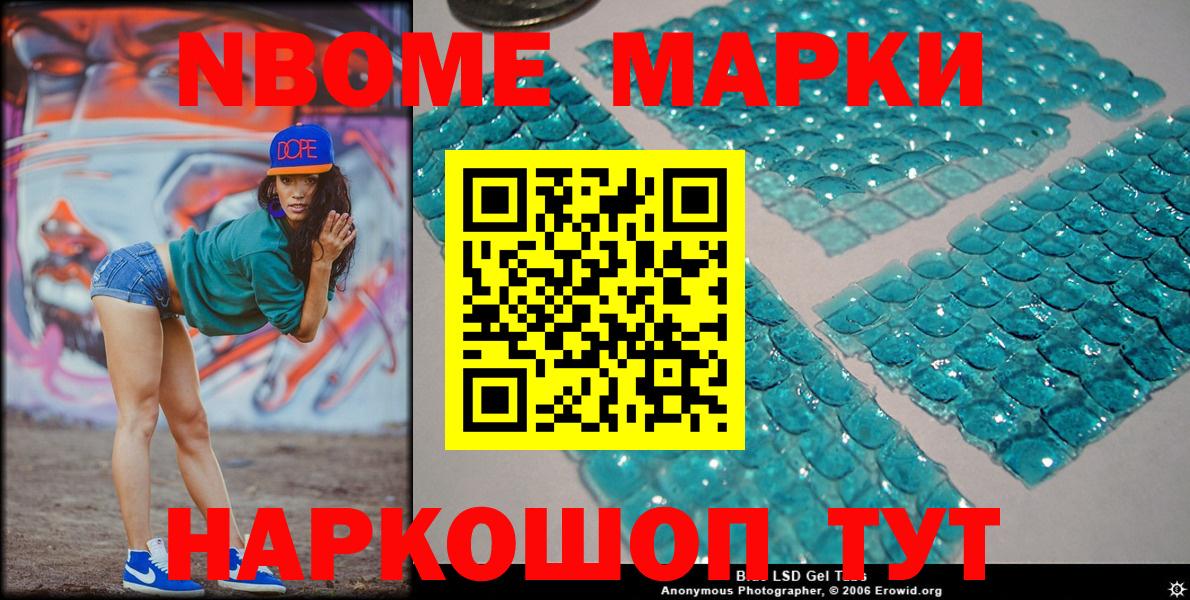 Марки NBOMe 1500мкг Гусиноозёрск